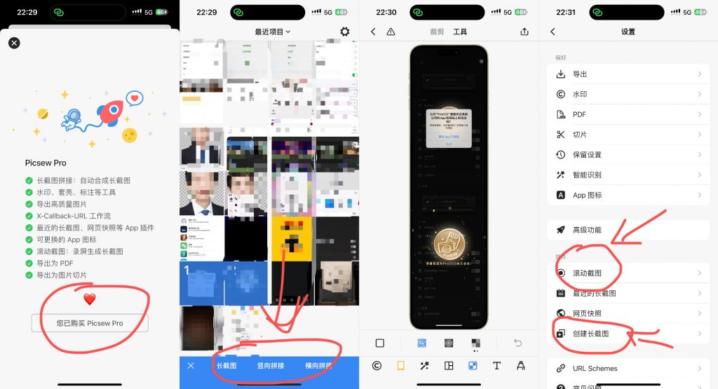 Picsew 3.11.4 滚动截图和长图拼接Pro版插图 Picsew 3.11.4 滚动截图和长图拼接Pro版插图