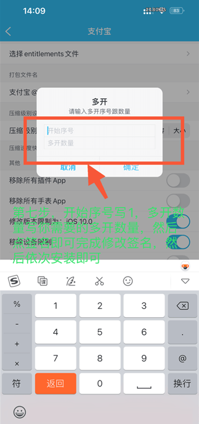 苹果软件ipa多开教程插图4 苹果软件ipa多开教程插图4