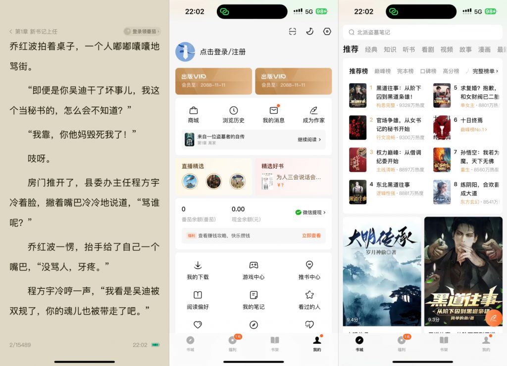 番茄小说 6.7.5 解锁会员插图