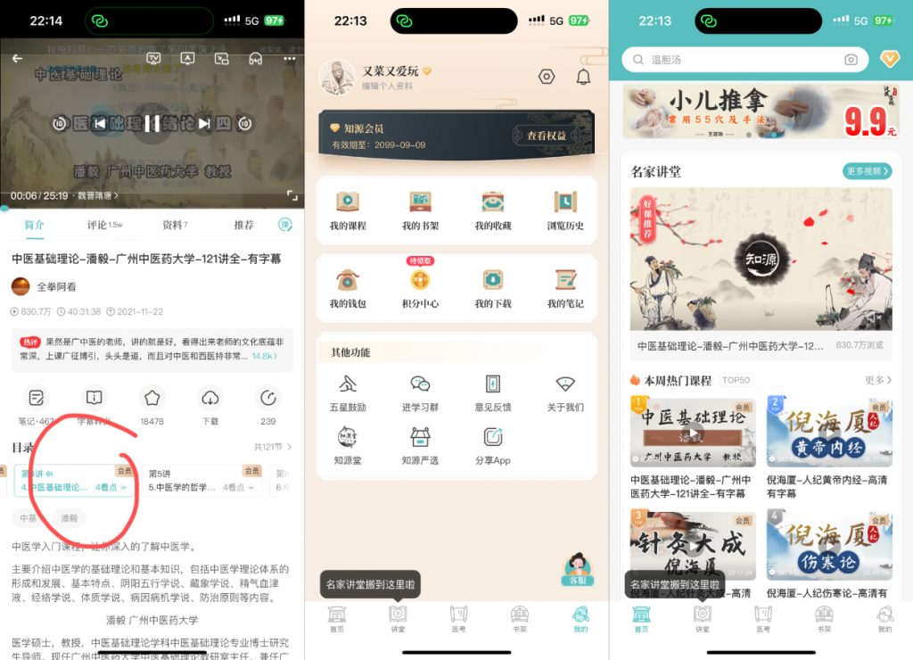 知源中医 4.4.0 解锁VIP视频插图 知源中医 4.4.0 解锁VIP视频插图