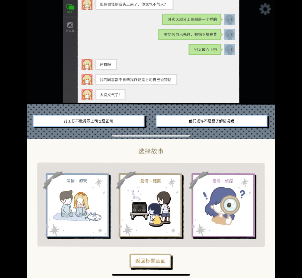 拣爱 1.31 角色模拟游戏插图 拣爱 1.31 角色模拟游戏插图