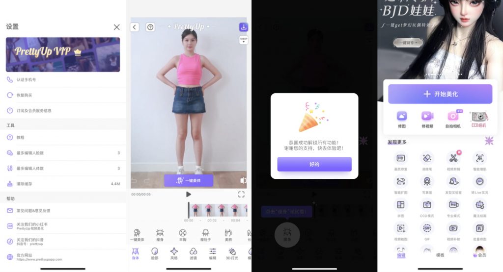 PrettyUp_8.2.0 Ai身体编辑器VIP版插图 PrettyUp_8.2.0 Ai身体编辑器VIP版插图