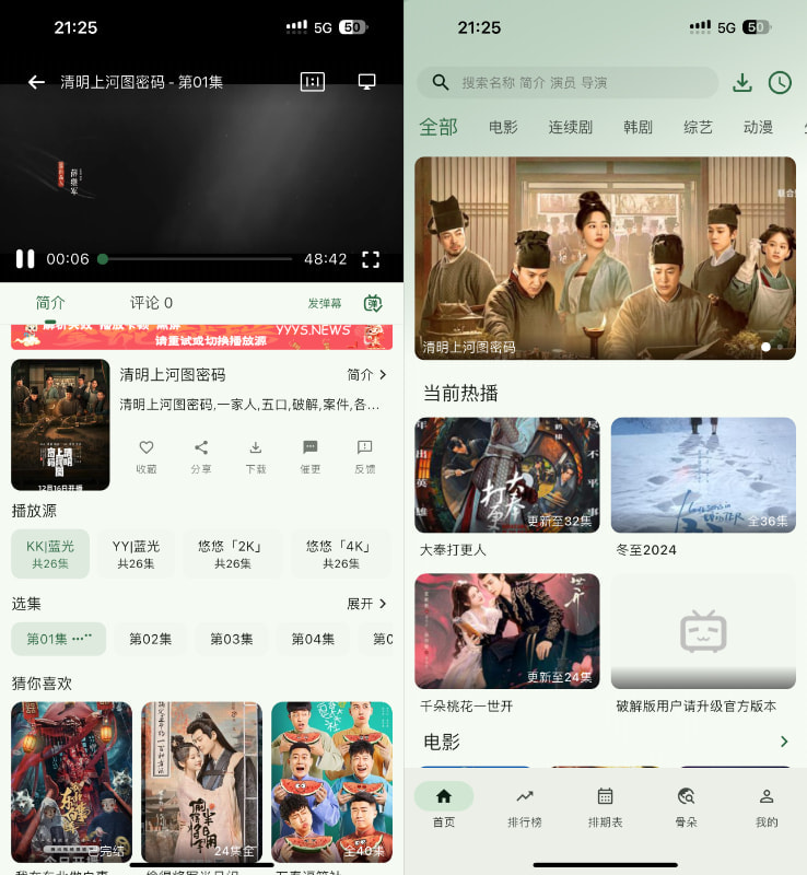 悠悠影视 5.4.5 去广告版插图 悠悠影视 5.4.5 去广告版插图