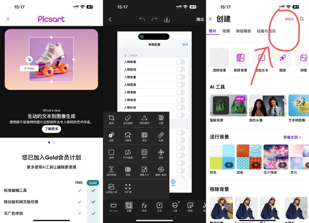 Picsart_26.6.1 美易Gold会员版插图 Picsart_26.6.1 美易Gold会员版插图