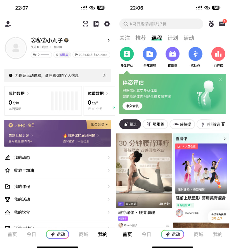 Keep_8.3.93 解锁会员插图 Keep_8.3.93 解锁会员插图