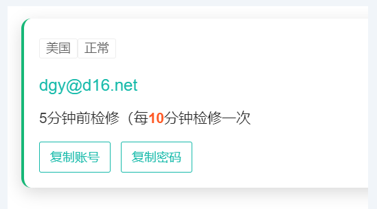Shadowrcoket 小火箭共享账号插图 Shadowrcoket 小火箭共享账号插图