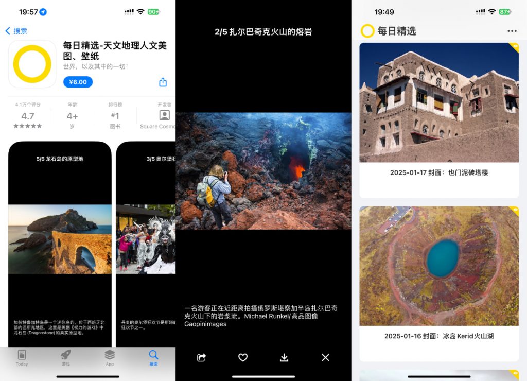 每日精选 2.0.1 天文地理人文美图、壁纸插图