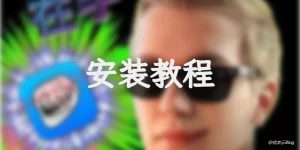 巨魔商店(TrollStore)安装IPA软件教程-IPA商店|巨魔商店