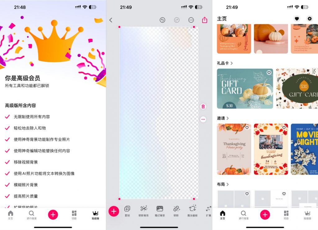 Bazaart 10.5.2 百色特 AI照片与视频编辑器 插图 Bazaart 10.5.2 百色特 AI照片与视频编辑器 插图