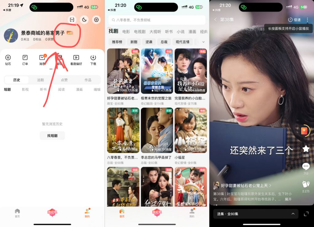 红果短剧 6.5.9 VIP版插图 红果短剧 6.5.9 VIP版插图