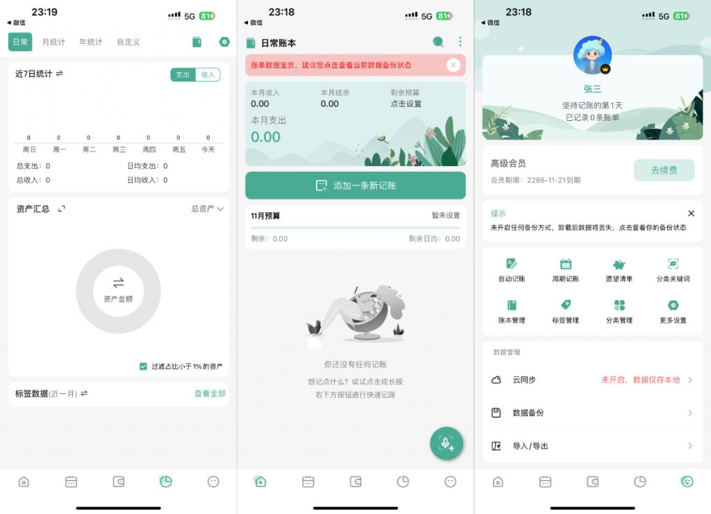 一木记账_2.11 智能语音记账VIP版插图 一木记账_2.11 智能语音记账VIP版插图