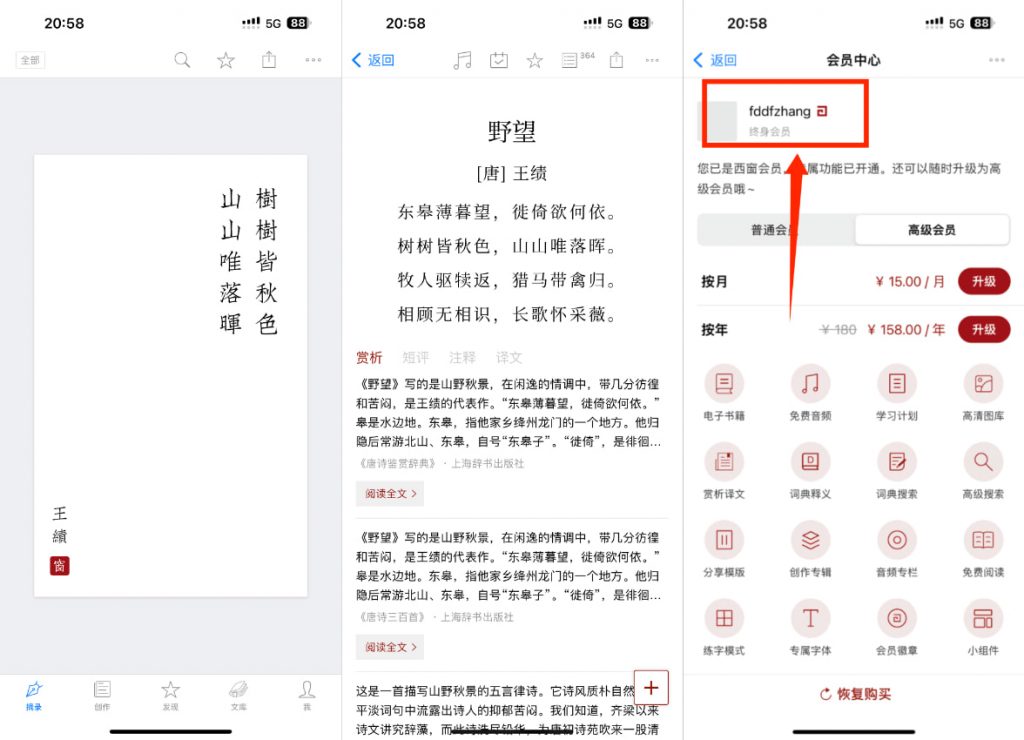 西窗烛 6.9.3 优秀古诗词 VIP版插图