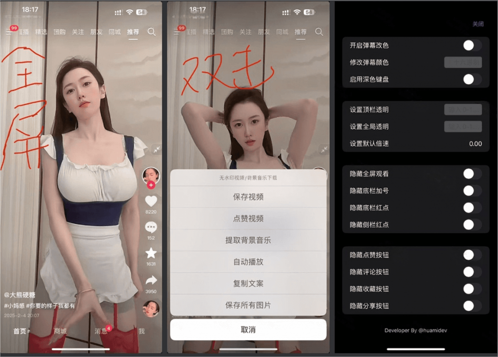 抖音 33.1.0 12合1 抖音修复登录插图 抖音 33.1.0 12合1 抖音修复登录插图