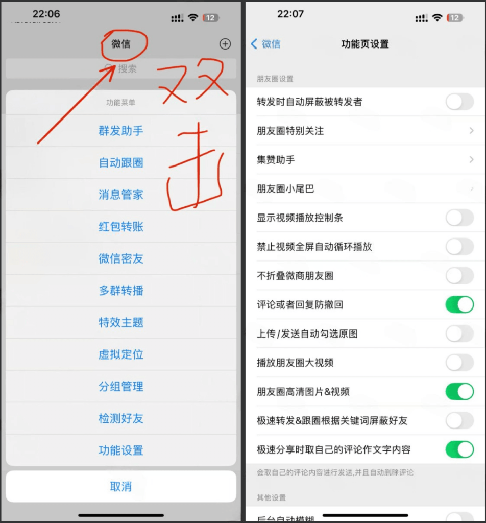 微信微商版 冰之龙 8.0.54插图
