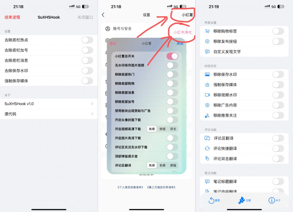 小红书 8.69.4三插件合一插图 小红书 8.69.4三插件合一插图