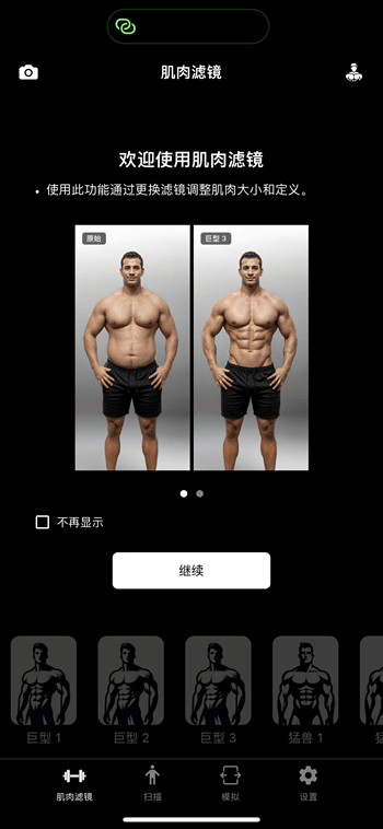GigaBody 3.2 Ai肌肉滤镜插图 GigaBody 3.2 Ai肌肉滤镜插图