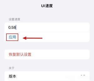 iOS UI动画加速工具AnimationSpeed1.0插图1 iOS UI动画加速工具AnimationSpeed1.0插图1