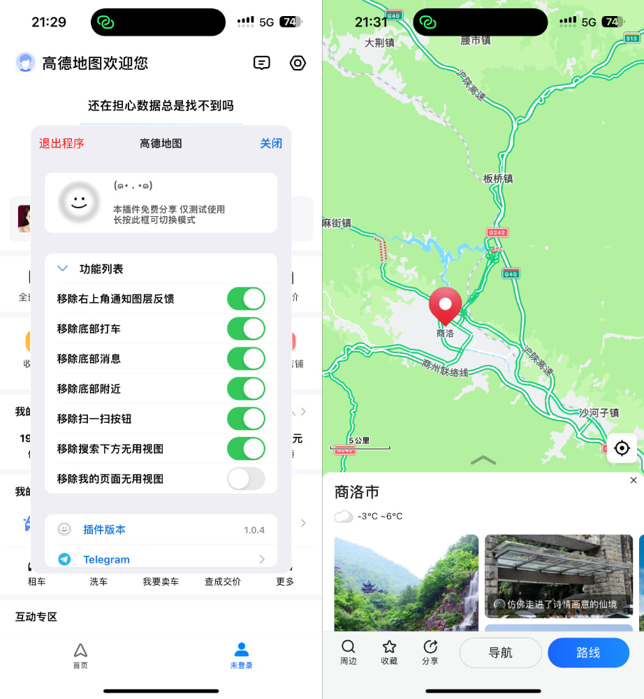 高德地图 15.9.2 净化版插图 高德地图 15.9.2 净化版插图