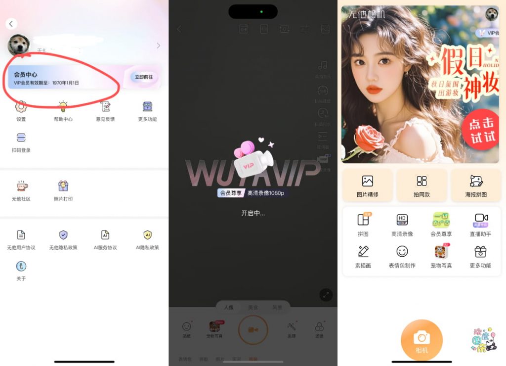 无他相机 7.1.10 VIP版插图 无他相机 7.1.10 VIP版插图