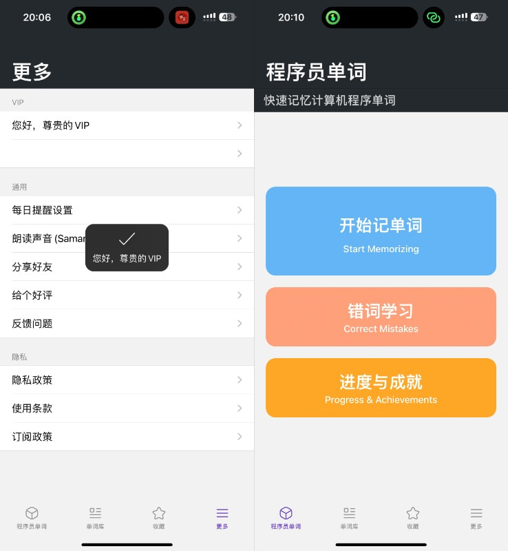 程序员单词 1.0 VIP版插图 程序员单词 1.0 VIP版插图