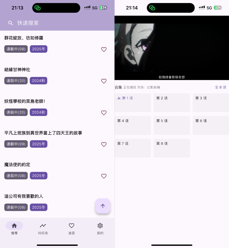 oneAmime 1.3.8 追番插图 oneAmime 1.3.8 追番插图