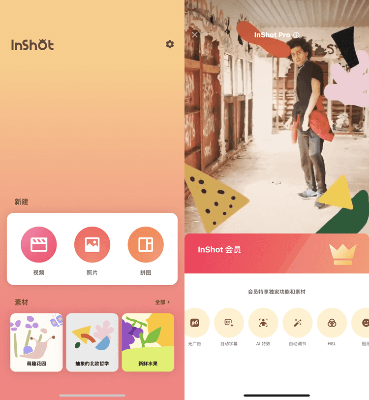 inshot 1.85.2 视频剪辑制作插图 inshot 1.85.2 视频剪辑制作插图