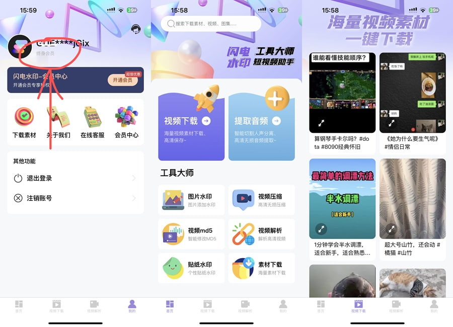 闪电水印 3.1.0 照片视频去水印插图