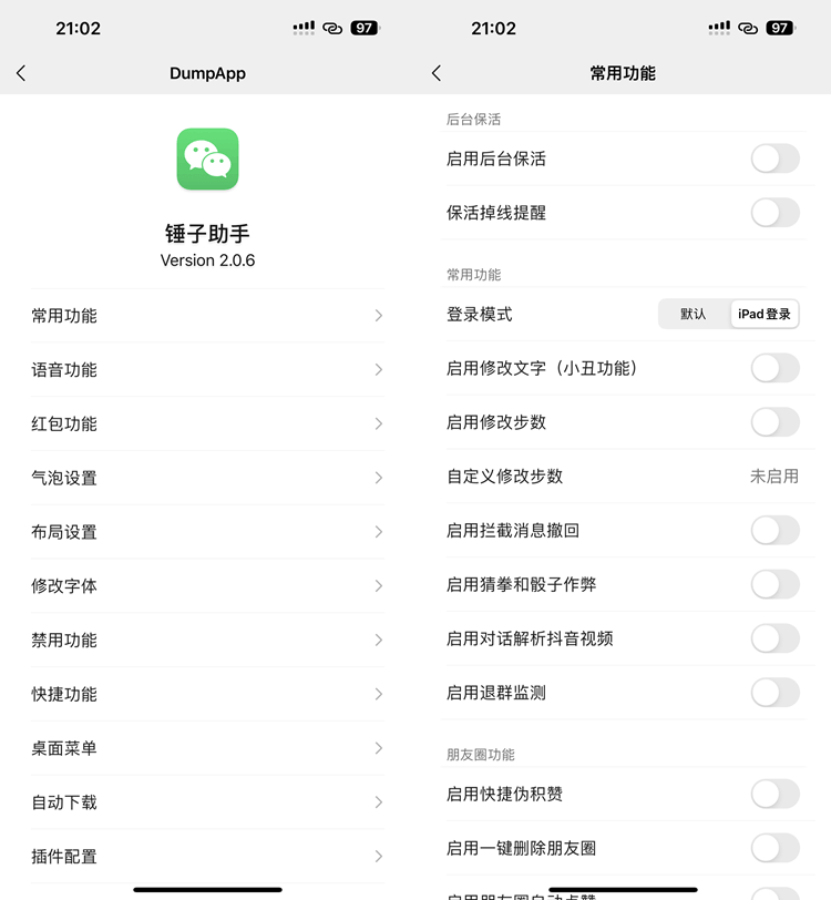 微信插件:锤子助手 2.1.1插图