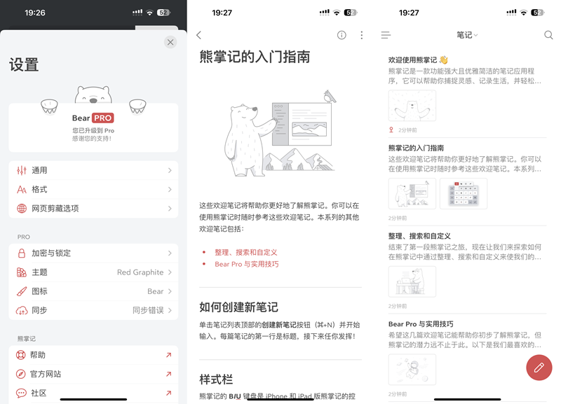 熊掌记 2.3.12 Markdown笔记 Pro会员插图 熊掌记 2.3.12 Markdown笔记 Pro会员插图