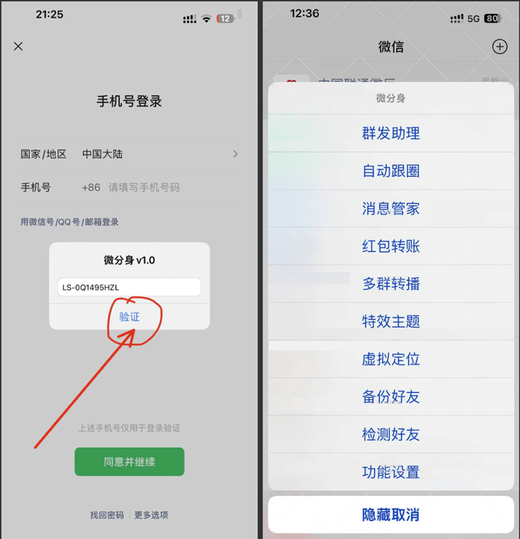 微信魔改修复版 斗战神 微分身 8.0.49插图 微信魔改修复版 斗战神 微分身 8.0.49插图