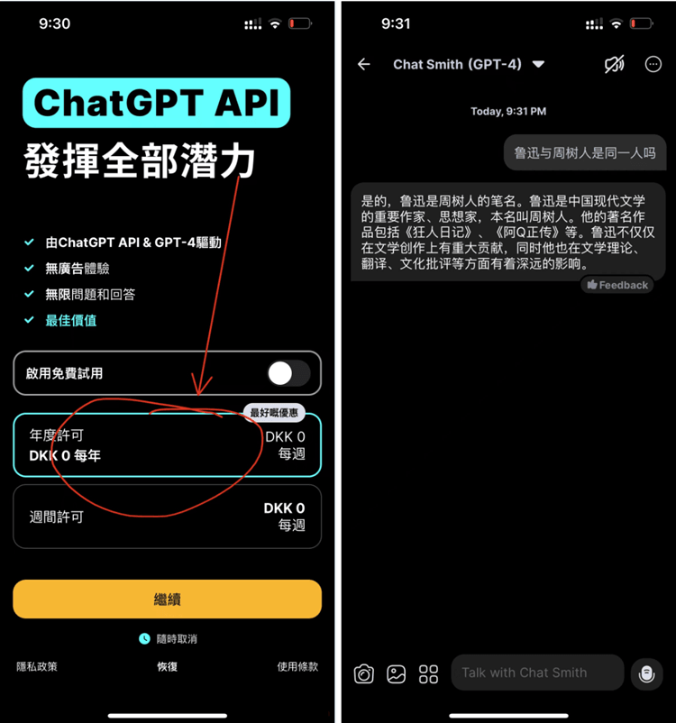 Chat Smith 7.12 ChatGPT4 VIP版插图