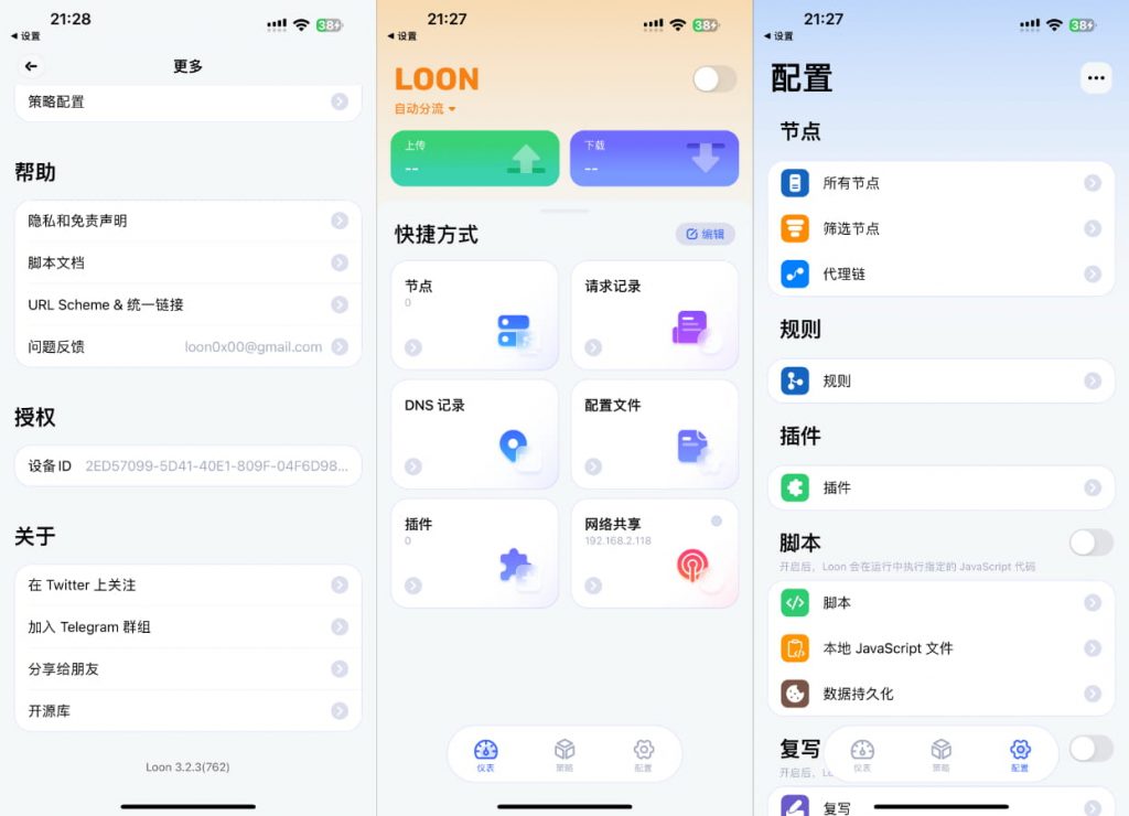Loon 3.2.7 网络调试工具插图 Loon 3.2.7 网络调试工具插图