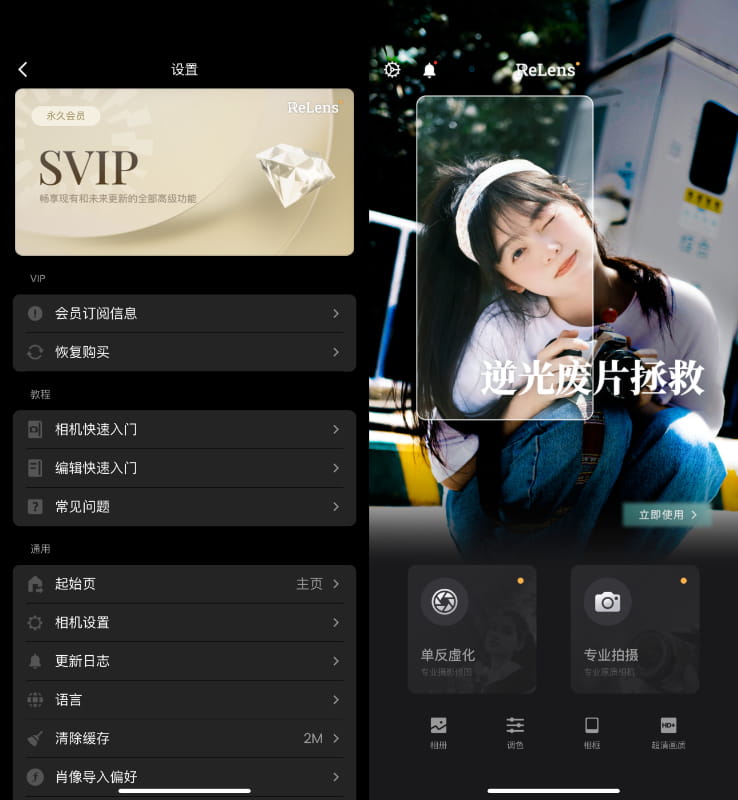 Relens 5.0.6 大光圈单反相机 VIP版插图 Relens 5.0.6 大光圈单反相机 VIP版插图