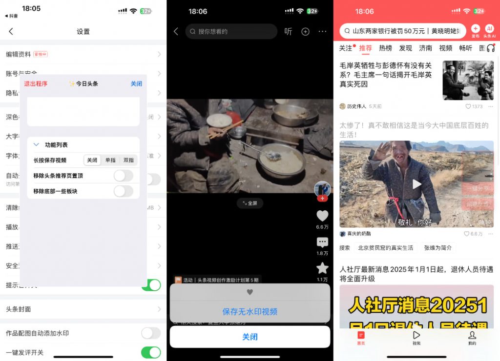今日头条 11.5.0 增强版插图 今日头条 11.5.0 增强版插图