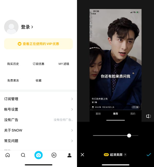 SNOW 14.0.21 Ai相机VIP版插图 SNOW 14.0.21 Ai相机VIP版插图