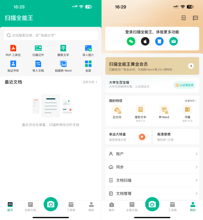 扫描全能王 6.83.0 VIP版插图 扫描全能王 6.83.0 VIP版插图
