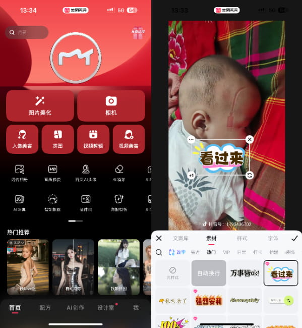 美图秀秀 11.5.0 VIP版插图 美图秀秀 11.5.0 VIP版插图