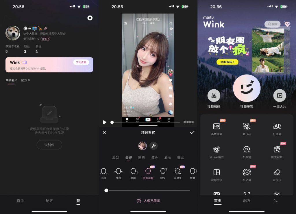 Wink 2.3.0 VIP版插图 Wink 2.3.0 VIP版插图