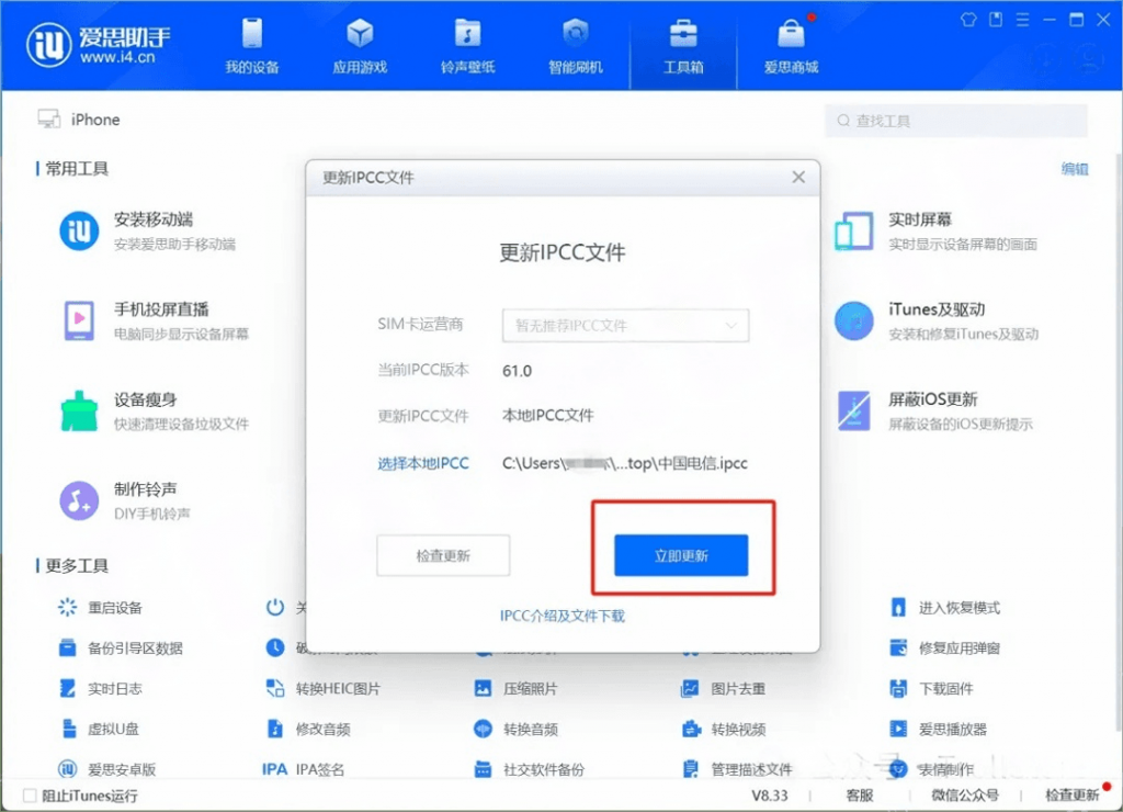 iPhone不升系统刷入IPCC升级5GA教程插图3 iPhone不升系统刷入IPCC升级5GA教程插图3