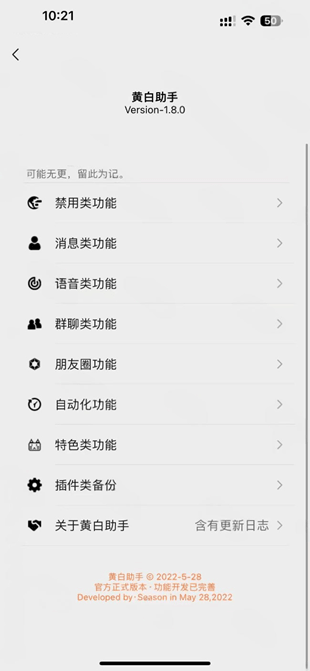 微信插件:黄白助手 2.1-1插图 微信插件:黄白助手 2.1-1插图