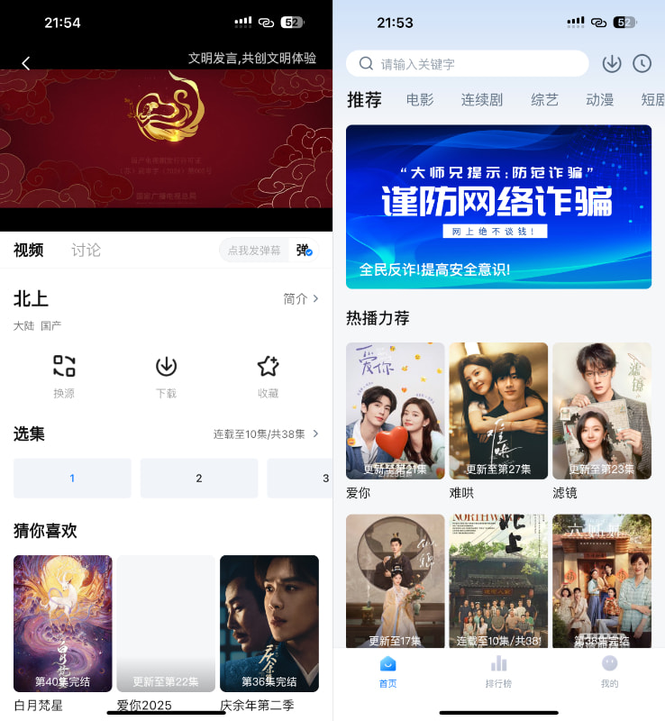 大师兄影视 5.3.0 去广插图 大师兄影视 5.3.0 去广插图