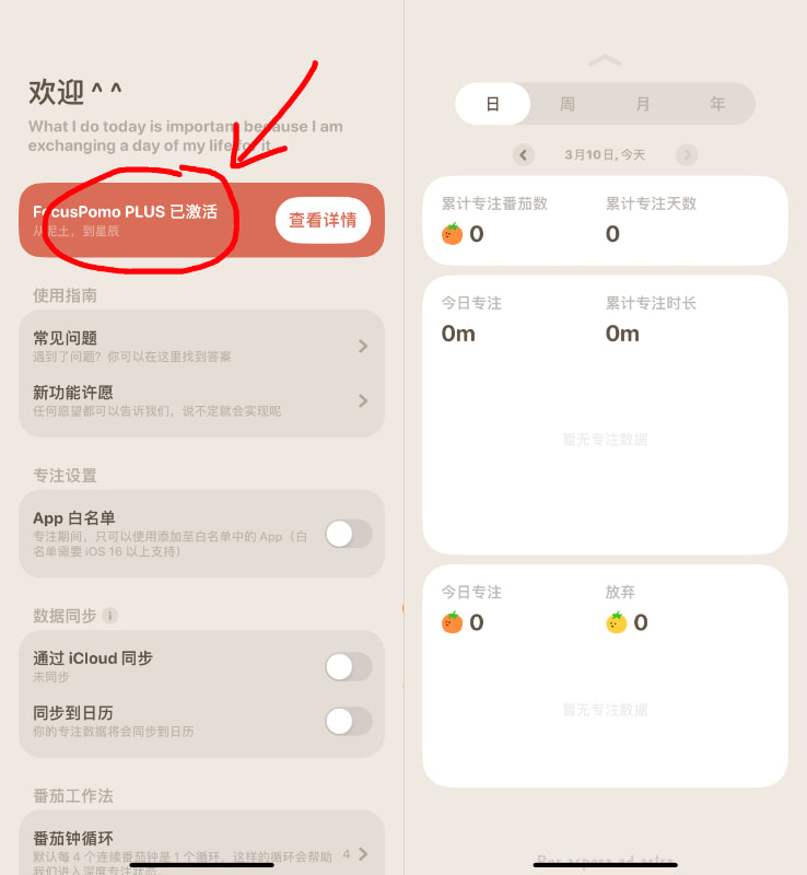 我的番茄_4.2.3 plus版插图 我的番茄_4.2.3 plus版插图