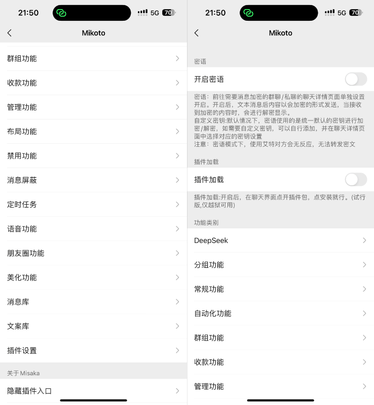 微信插件:MikotoHelper v10插图 微信插件:MikotoHelper v10插图
