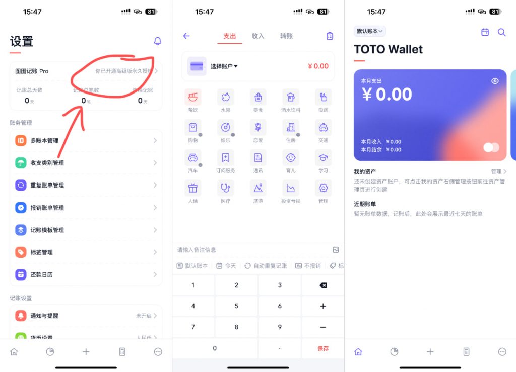 图图记账 4.0.6插图 图图记账 4.0.6插图