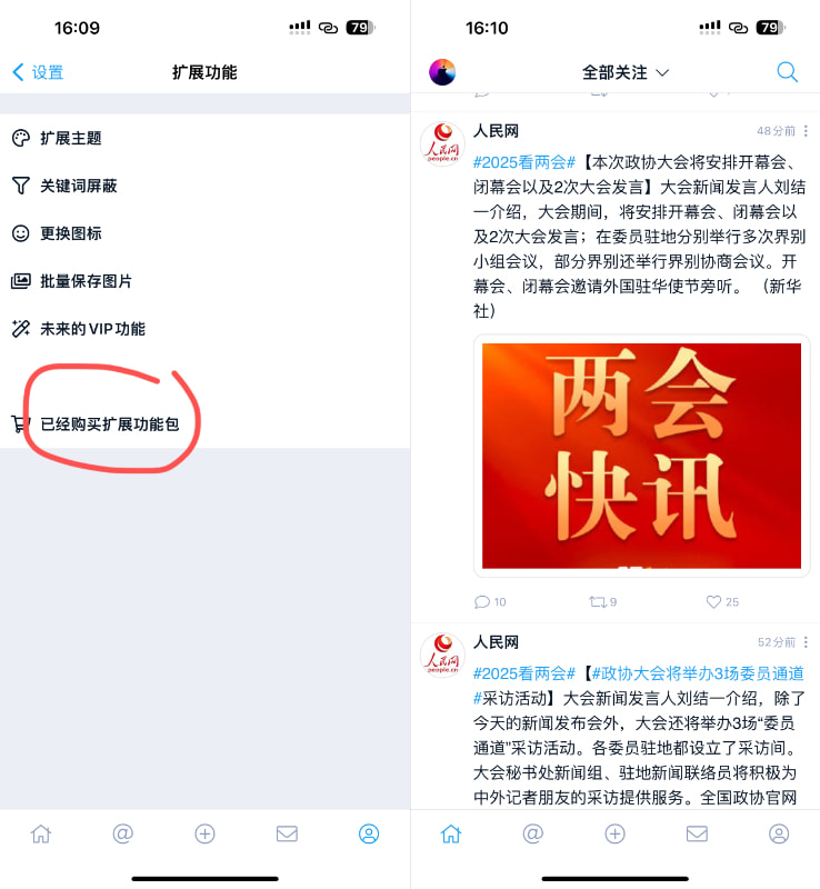 尺素 2.1 三方微博 解锁版插图 尺素 2.1 三方微博 解锁版插图