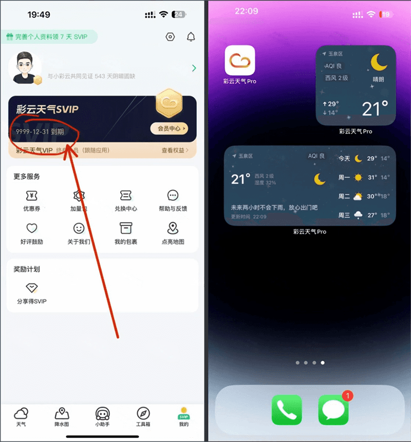 彩云天气Pro 7.37.0插图