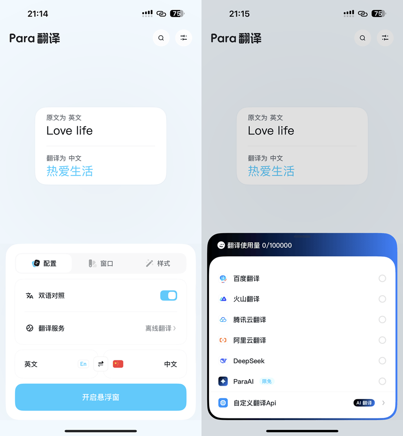 Para翻译 1.0.4 悬浮窗全局翻译工具插图 Para翻译 1.0.4 悬浮窗全局翻译工具插图
