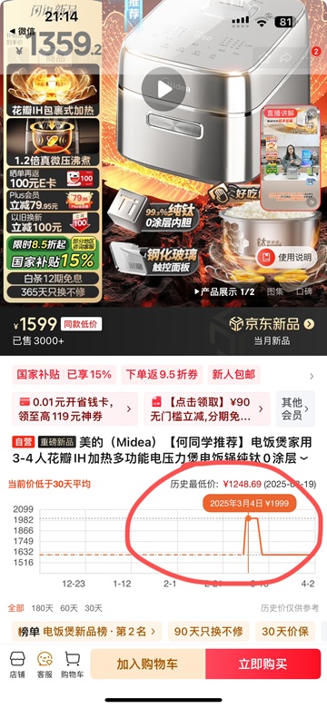 京东 15.1.0 比价走势去广插图