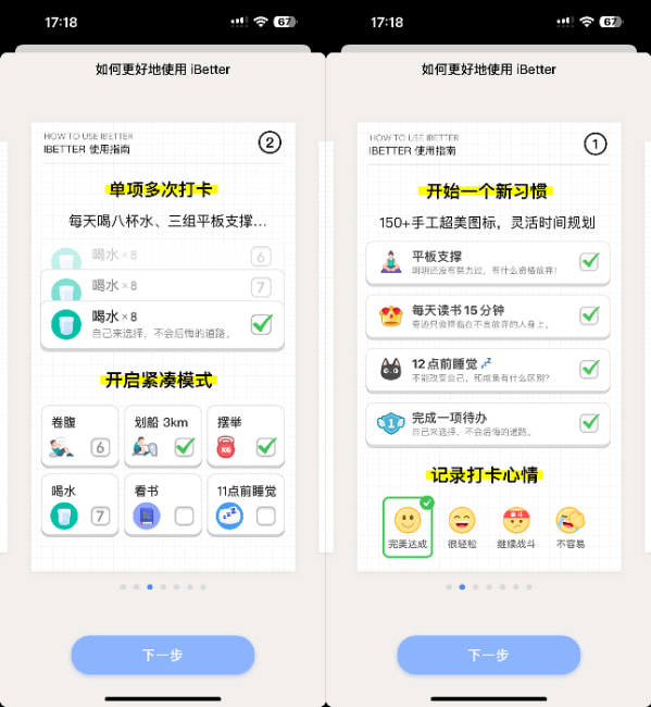 iBetter 养成习惯 8.8 解锁订阅插图1 iBetter 养成习惯 8.8 解锁订阅插图1