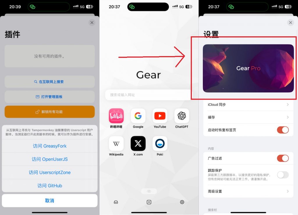 Gear 6.21.8 支持油猴等专业浏览器 Pro版插图 Gear 6.21.8 支持油猴等专业浏览器 Pro版插图
